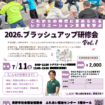 026ブラッシュアップ_Vol.1.
