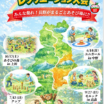 長野県レクリエーション大会