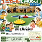 第5回4ユニカール・オープン大会