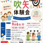 ポーツ吹矢体験会