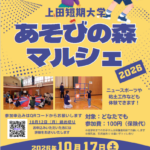 あそびの森マルシェ2026